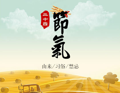 什么叫二十四节气？2个节令距离几日？